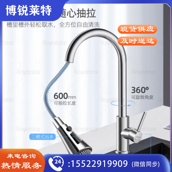 荣事达（Royalstar）厨房水龙头冷热 304不锈钢抽拉式龙头360°旋转水槽水龙头R103101