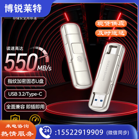 移速（MOVE SPEED）YSUYC-128GSN 128GB USB3.2 Type-C 固态U盘 手机U盘 读速550MB/s 指纹加密备份 稳定不掉速 御存系列