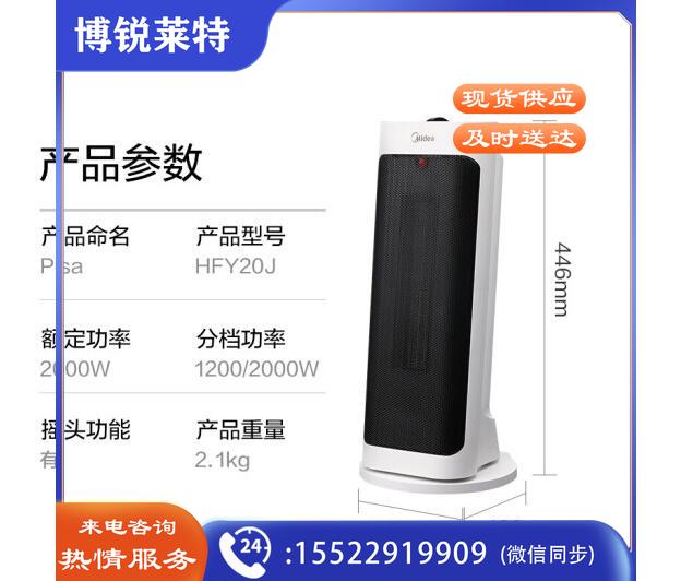 美的 Midea HFY20J 暖风机 家用取暖器 小型电暖器 2000W落地摇头暖风扇