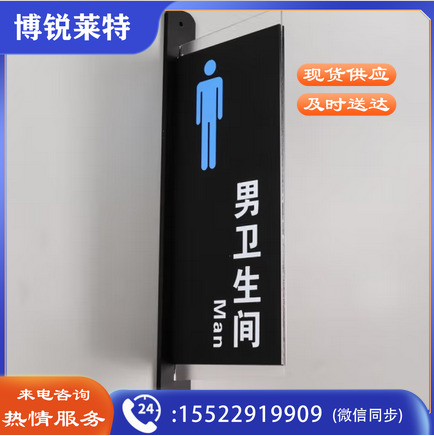爱墨绘 亚克力双面侧装侧挂洗手间牌立式门牌卫生间男洗手间29cm*10.5cm