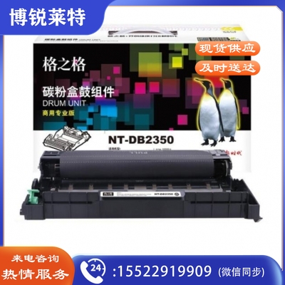 格之格 NT-DB2350 硒鼓黑色（10000页 适用BrotherHL-2560DN/HL-2260D/HL-2260/MFC-7480D/MFC-7380打印机）