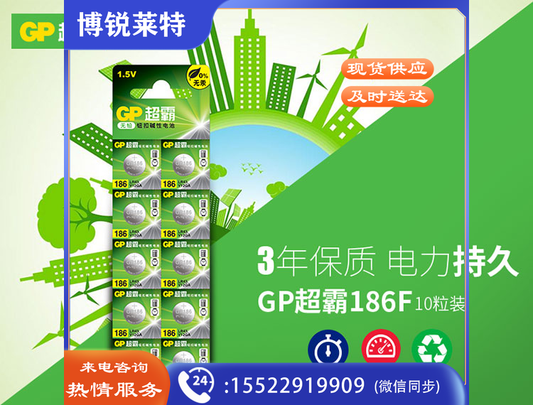 超霸（GP）纽扣电池186/AG12/LR43/L1142/386/V12GA10粒装 电子手表遥控器电子秤汽车钥匙门铃