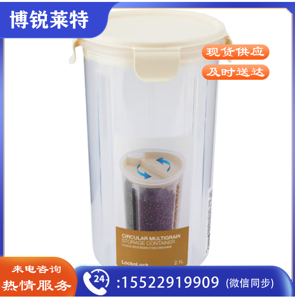 乐扣乐扣（LOCK&LOCK）HPL523 杂粮桶 可拆卸隔板分类收纳五谷密封保鲜 2.1L四格旋转式