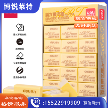 得力（deli）7534 学生美术4B橡皮擦