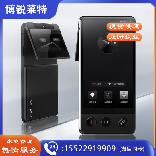 科大讯飞 AIT-P10双屏翻译机 多语种离线翻译器