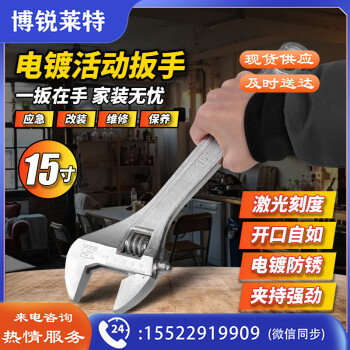 波斯（BOSI）活动扳手多功能汽修机修活络扳手 BS361215（15寸）