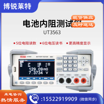 优利德（UNI-T）UT3563 电池内阻测试仪 UT3563