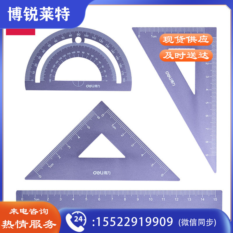 得力79516金属套尺(蓝色)
