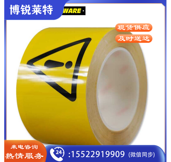 安赛瑞 标识胶带(注意安全)警示胶带 地面划线胶带 注意安全胶带 75mm×22m 11978