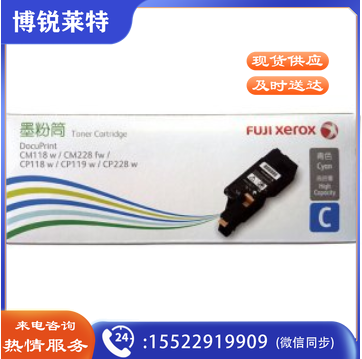 富士施乐 (FUJI XEROX) 青色高容量墨粉 CT202258 适用于CM118w/CM228fw/CP118w/CP119w/CP228w