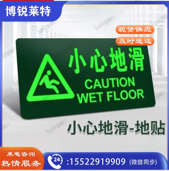 趣行 小心地滑 夜光耐磨地贴指示牌清洁中下雨下雪结冰当心滑倒警示牌