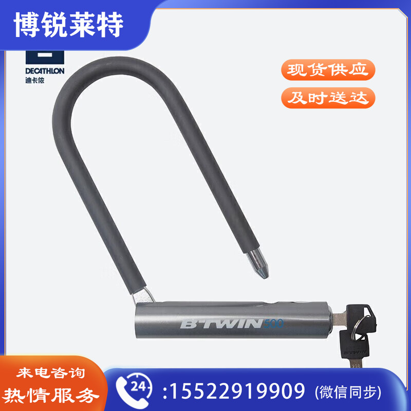迪卡侬 自行车U型锁高强度防盗锁电瓶车抗剪威慑UBB900mini基础款4001202