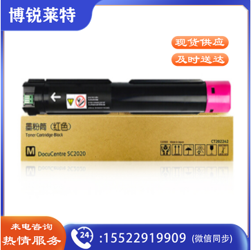 富士施乐 CT202244 复印机墨粉 (红色) 适用于SC2020 约3000页