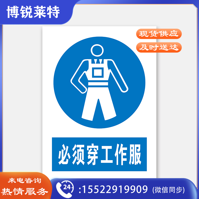 荣品 PVC国标安全警示标识牌验厂安检检查警示牌警告提示牌温馨提示标贴定制订做 必须穿工作服 220×300mm