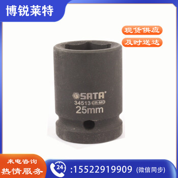 世达 （SATA）34513 3/4