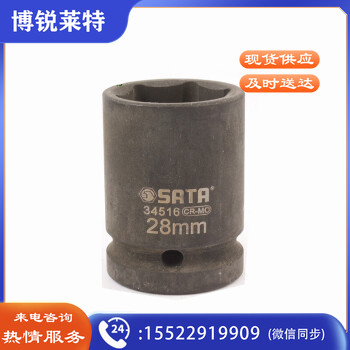 世达 （SATA）34516 3/4
