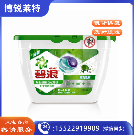 碧浪 洗衣凝珠 衣物清洁 （18+1颗）*4盒