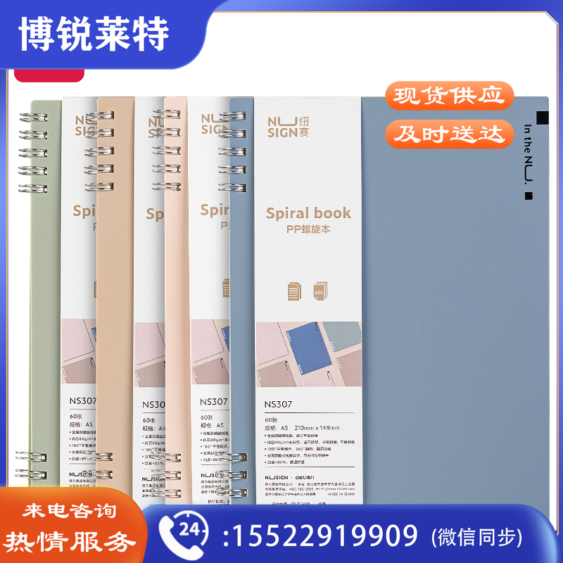 纽赛NS307不硌手PP螺旋本A5-60张(混)(本)