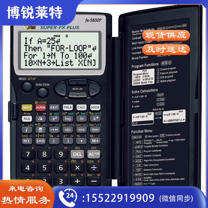 卡西欧FX-5800P计算器 单机可编程工程（台）