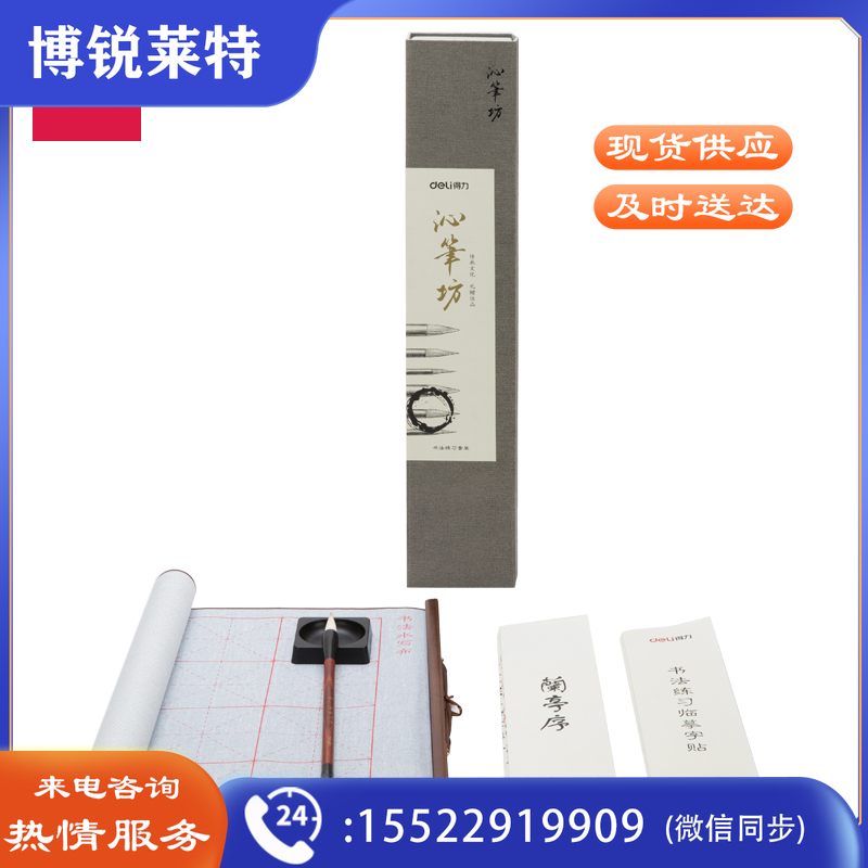 得力74296书法练习套装(黄色)