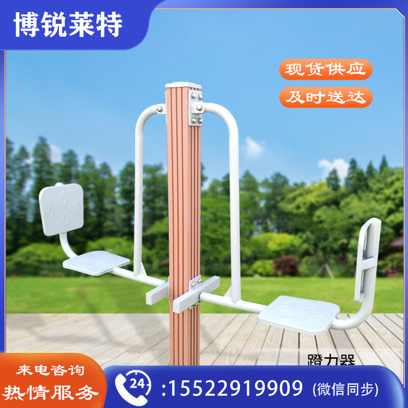 健伦（JEEANLEAN）JL-HYS5 室外社区广场体育用品  塑木5件套