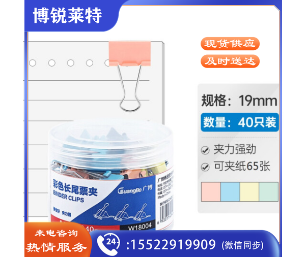 广博(GuangBo)40只19mm彩色长尾夹票夹5#金属燕尾夹票据夹子 办公用品W18004