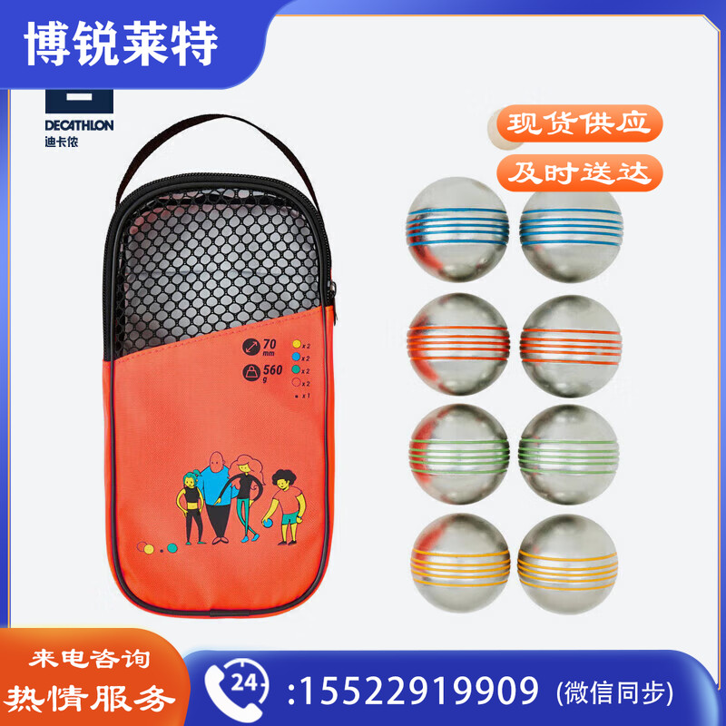 迪卡侬 法式地滚球地掷球PETANQUE-IVG9彩色法式滚球8球套装-4249964
