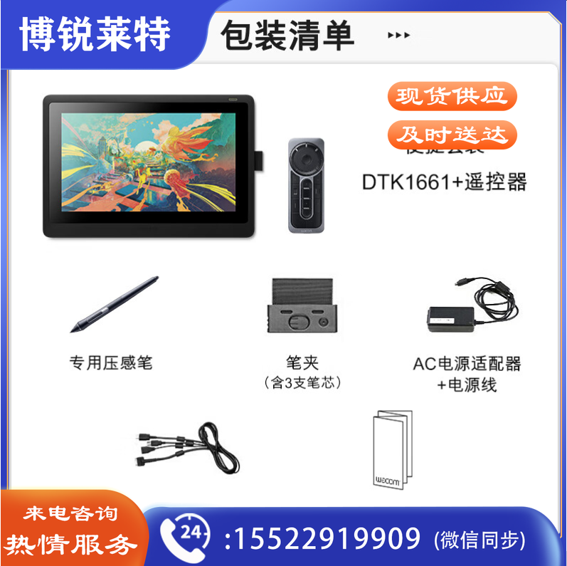 Wacom和冠新帝16HD 创意液晶数位屏 手写板 手绘屏 数位板DTK1661套装【标机+遥控器】