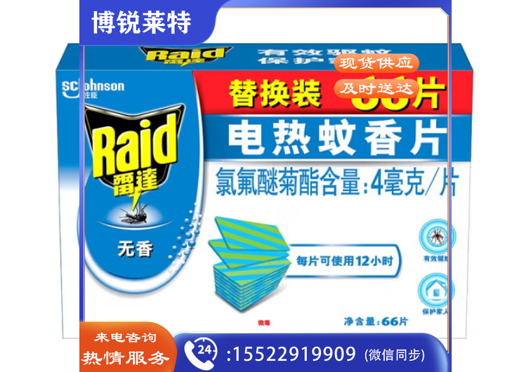 雷达(Raid) 电蚊香片 66片 替换装 无香型 灭蚊 防蚊虫 插电驱蚊器224077