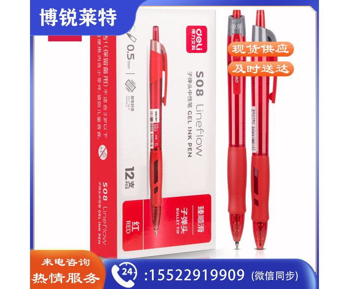 得力(deli)臻顺滑按动中性笔签字笔 办公用品 0.5mm子弹头 12支/盒S08红