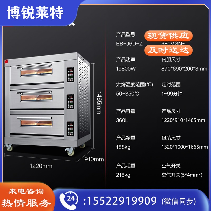 德玛仕 大型烘焙烤箱 三层六盘 EB-J6D-Z（380V电压）