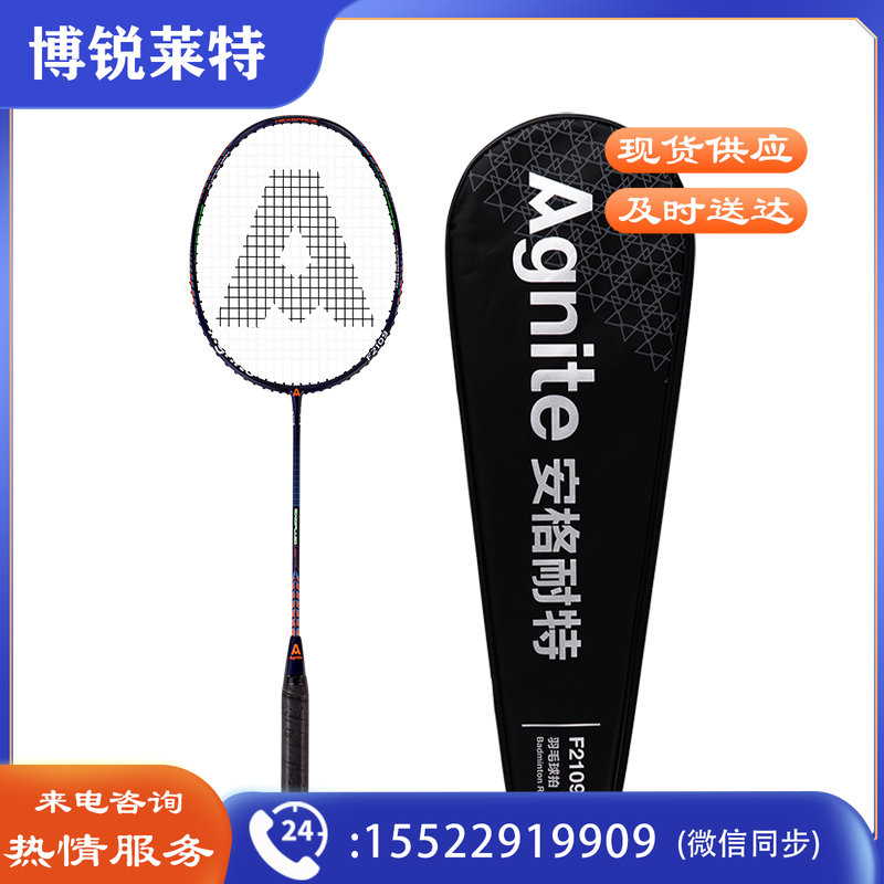 安格耐特F2109全碳一体羽毛球拍(蓝)(单支装)