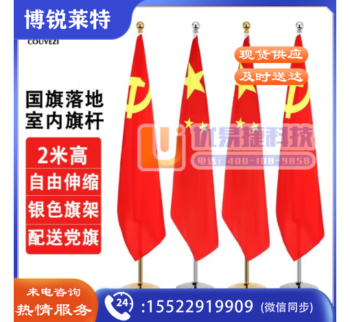 国为（COUVEZI） 【可伸缩】办公室党旗落地国旗带杆摆件室内立式旗杆2米会议室装饰红旗架底座 【2米伸缩款】银色+4号党旗一面
