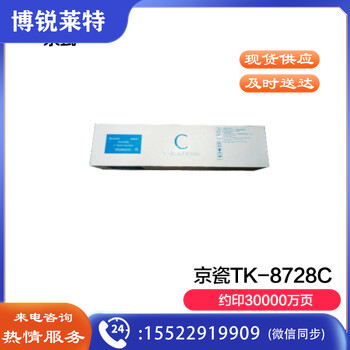 京瓷 (Kyocera) TK-8728C青色(蓝色)墨粉盒 适用于京瓷7052ci 8052ci