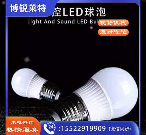 光迪 LED声光控球泡 5W 灯泡