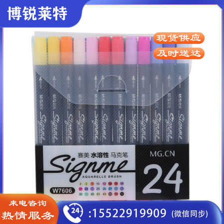 晨光(M&G)APMW7606 24色双头彩色马克笔 水溶性记号笔