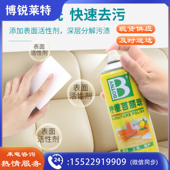保赐利B-1126柠檬百丽珠 家具皮革强力去污清洁剂喷蜡汽车内饰泡沫清洗剂450ML