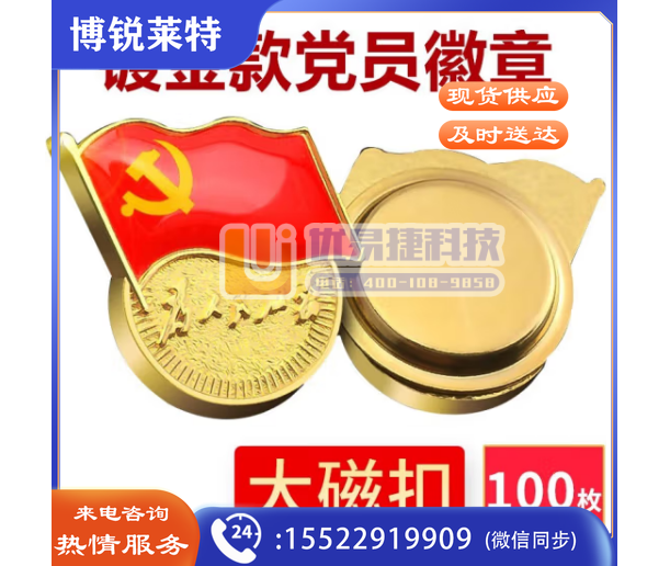 国为（COUVEZI） 【不褪色】镀金党员徽章 标准党徽胸章 厚度2mm 大磁扣（100个装）加送10个
