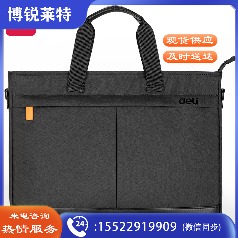 得力BG115成人包袋系列撞色托特包(黑)(个)