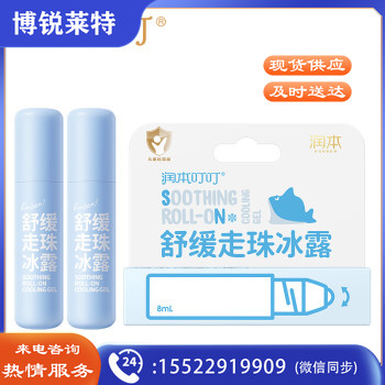 润本（RUNBEN）舒缓走珠冰露8ml×2支止痒滚珠蚊虫叮咬 儿童化妆品金标款不含套头