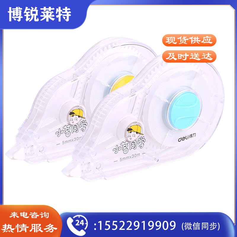 得力8180修正带(混)