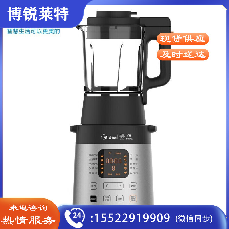 美的（Midea） 破壁机家用智能智频养生料理机家用豆浆机婴儿辅食机榨汁机BL1542A