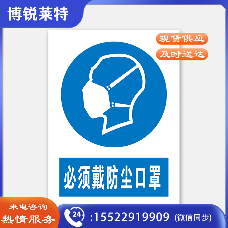 荣品 PVC国标安全警示标识牌验厂安检检查警示牌警告提示牌温馨提示标贴定制订做 必须戴防尘口罩 400×550mm