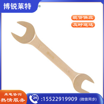世达(SATA) 31127 铍青铜防爆双开口扳手30x32MM