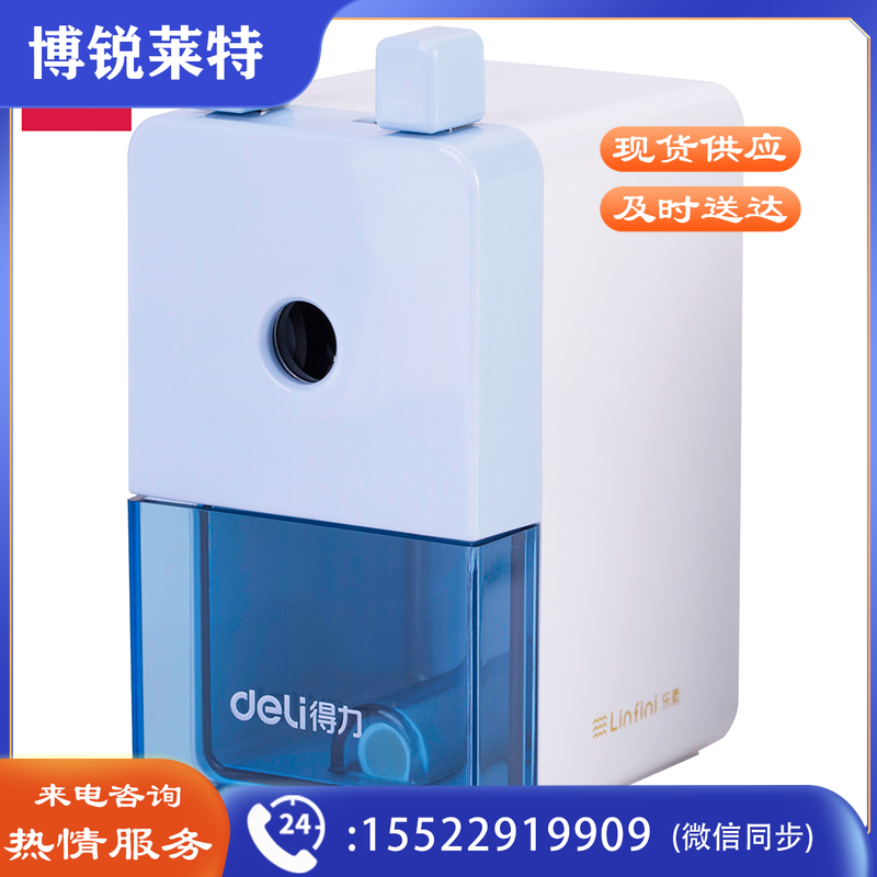 得力0749削笔机(蓝)