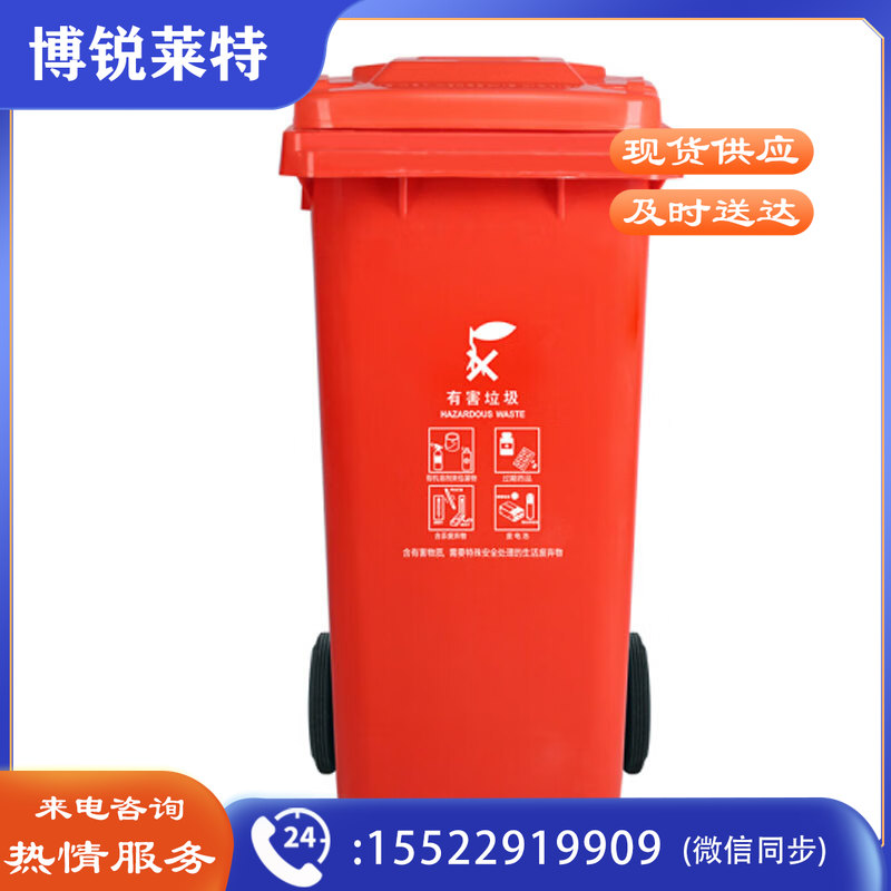 敏胤 户外100L分类有害垃圾标识垃圾桶（带轮） MYL-7100 （红色）