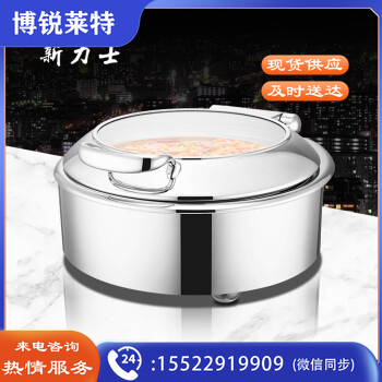 新力士 维也纳系列自助餐炉布菲炉升级电加热 圆形6.8升保温炉