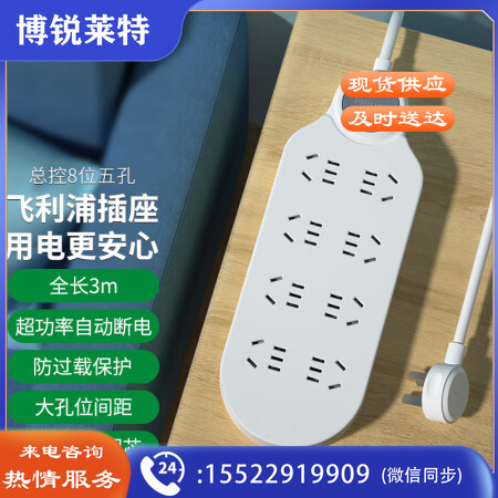 飞利浦(PHILIPS)SPB2182WB/93 新国标防过载插座 8位总控3米 超功率保护 插排/插线板/排插/接线板/拖线板