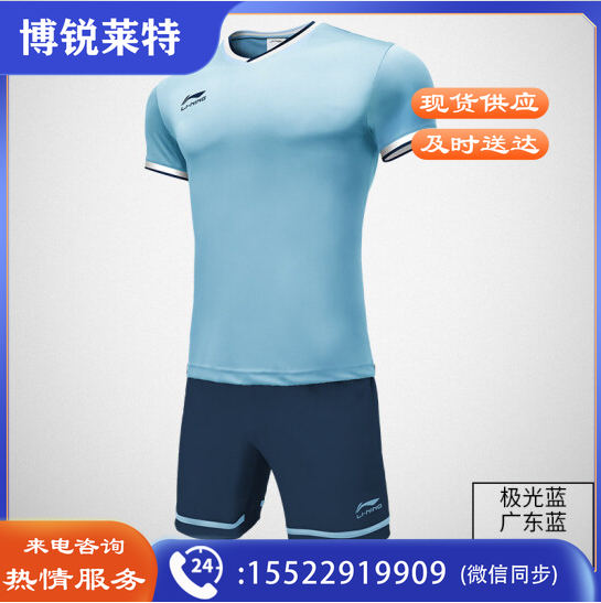 李宁AATP013-2 足球比赛球服套装 成人极光蓝+广东蓝（码数备注）