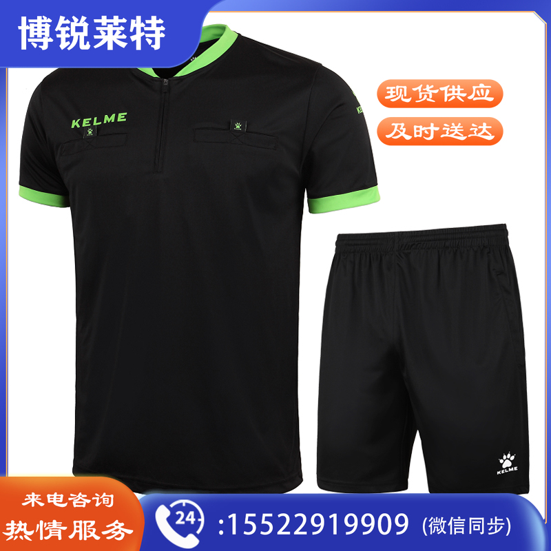 【陆玖体育】卡尔美足球裁判服套装K15Z221